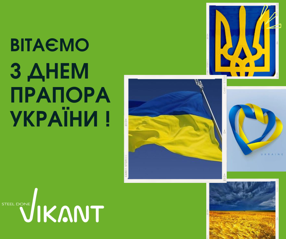 С Днём Государственного флага Украины.
