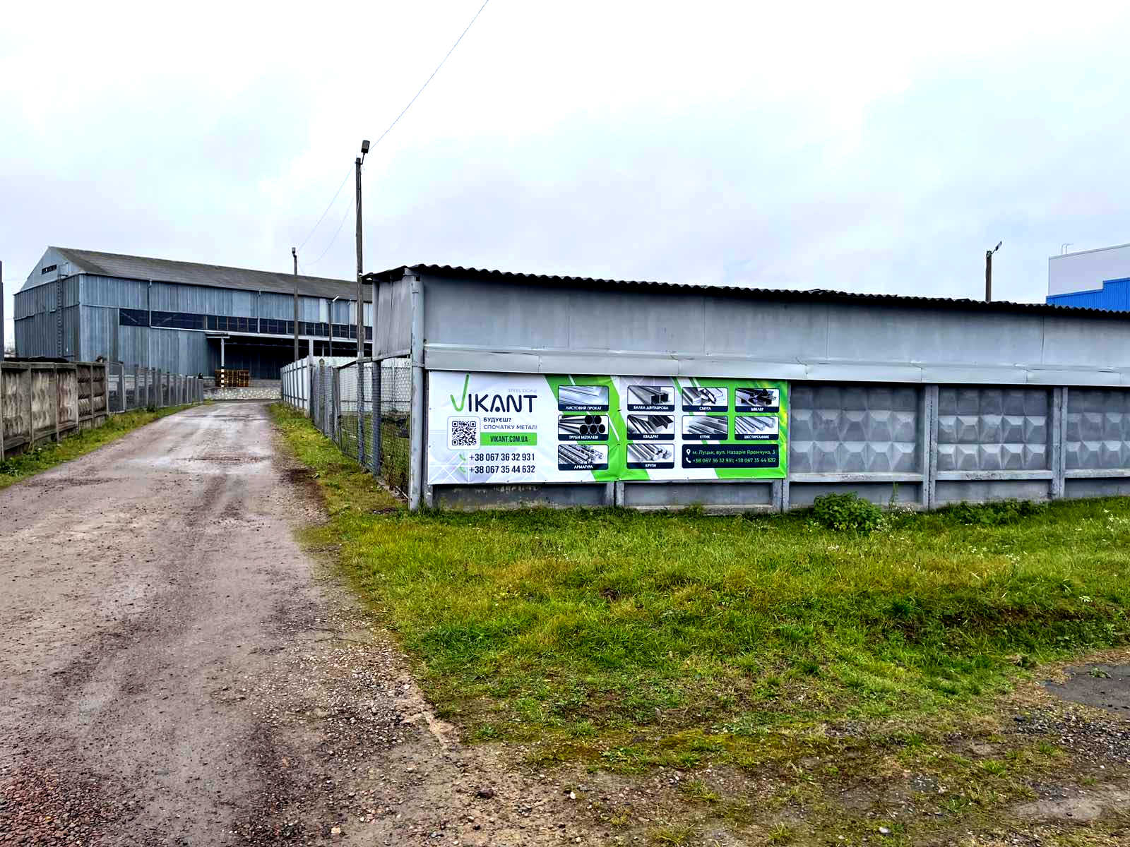 Металлобаза Викант Луцк
